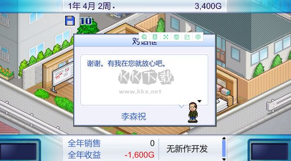 游戏开发物语截图