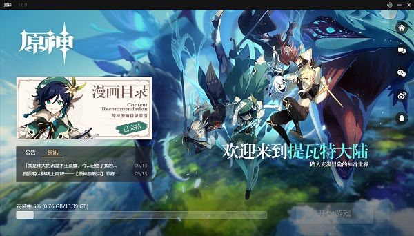 原神桌面版截图