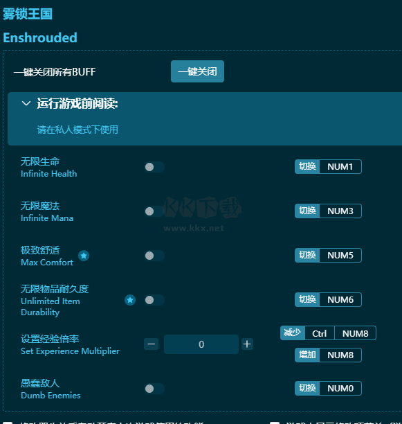 雾锁王国十八项修改器截图