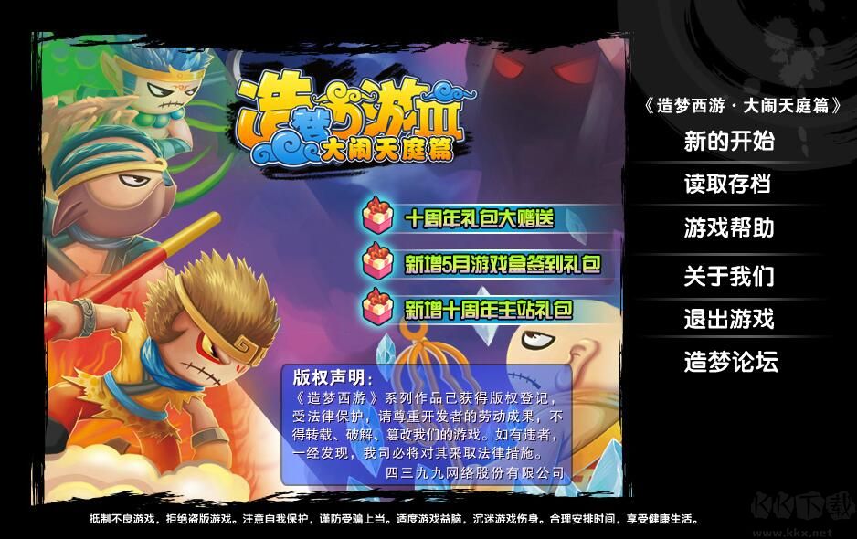 4399造梦西游3(桌面版)截图