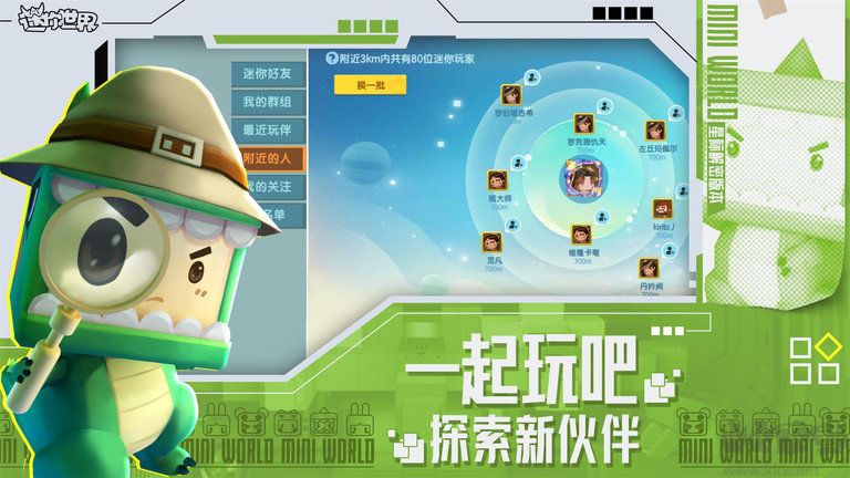 迷你世界版截图