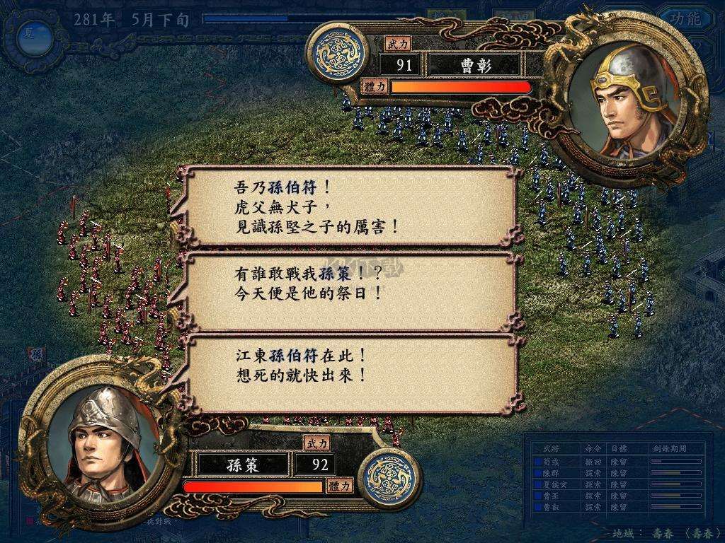 三国志9威力截图