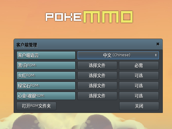 精灵宝可梦ROM合集截图