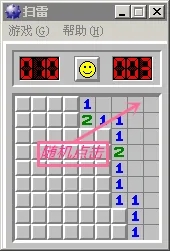 Win10扫雷小游戏截图