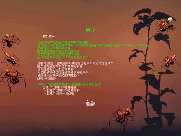 蚂蚁帝国截图