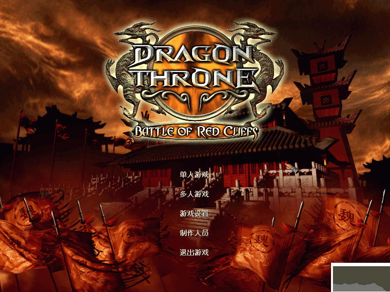 傲世三国：三分天下截图