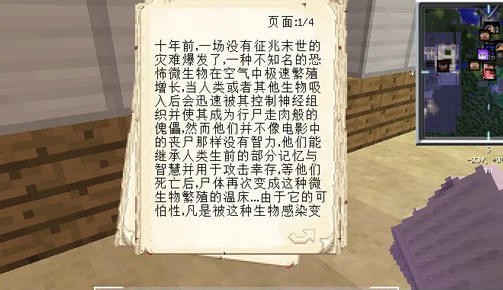 我的世界最后战线整合包截图