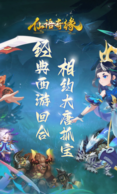 仙语奇缘2023截图