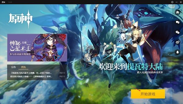 原神桌面版截图