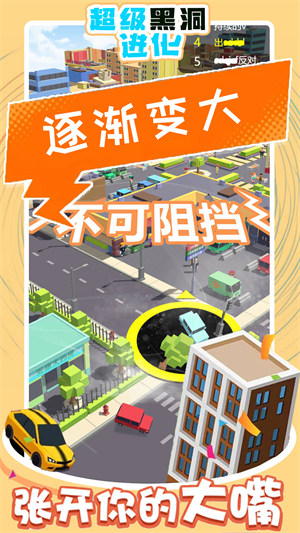 超级黑洞进化截图