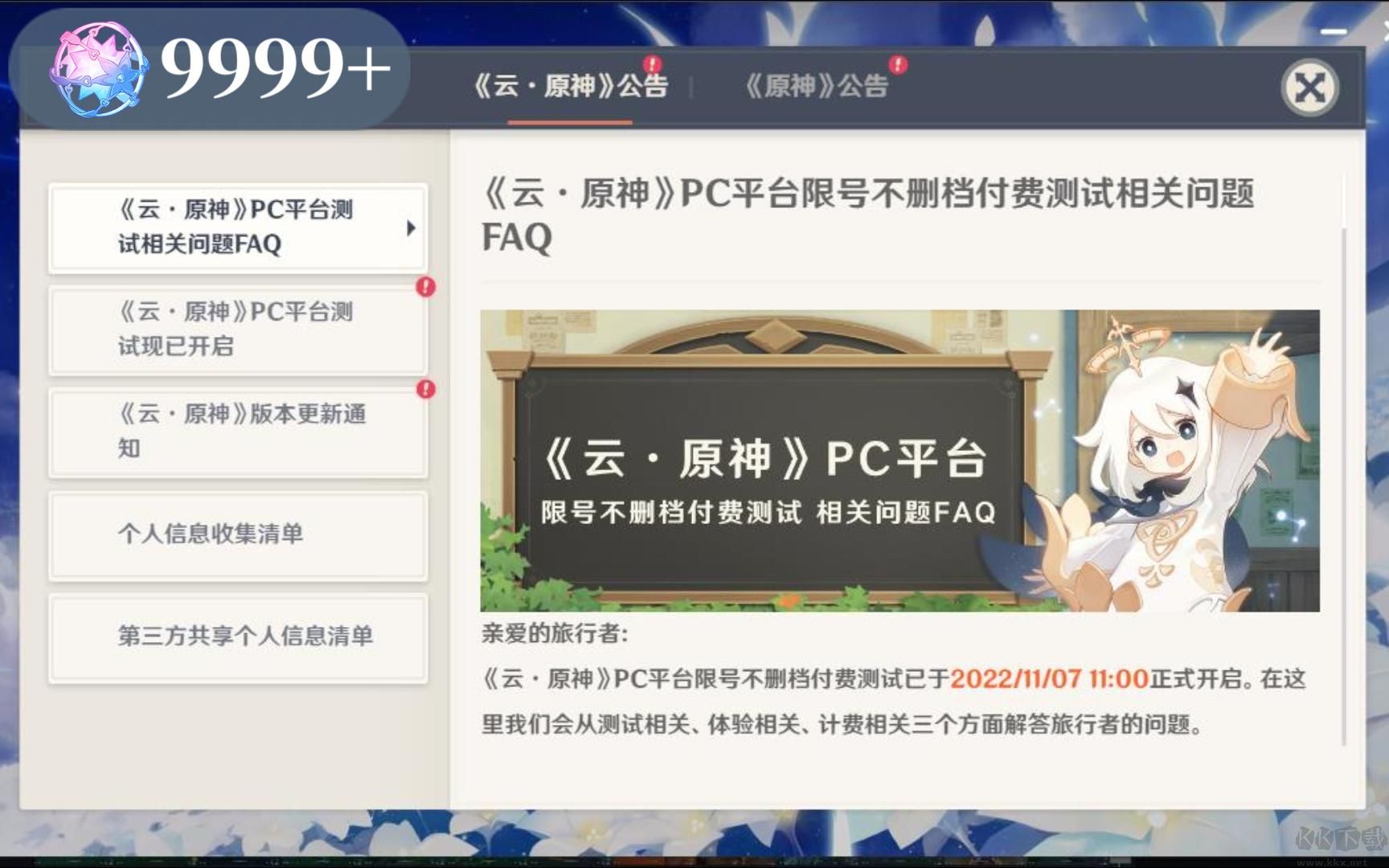 原神pc端原神4.0版本安装截图