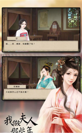 我做夫人那些年(全攻略)截图