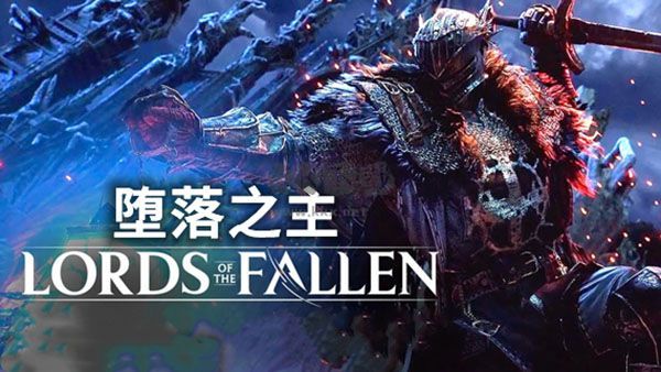 堕落之主截图