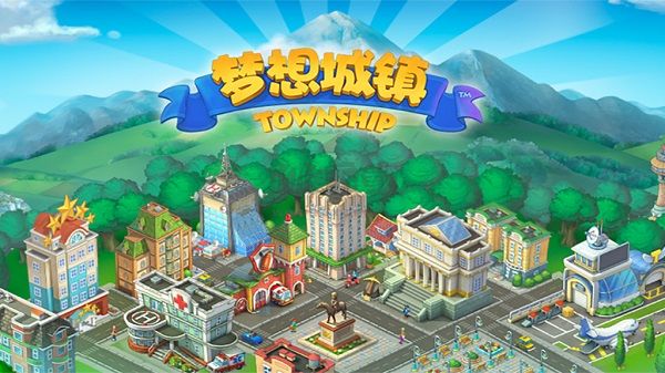 梦想城镇截图