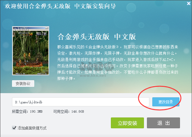 合金弹头截图