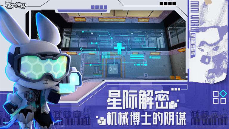 迷你世界版截图