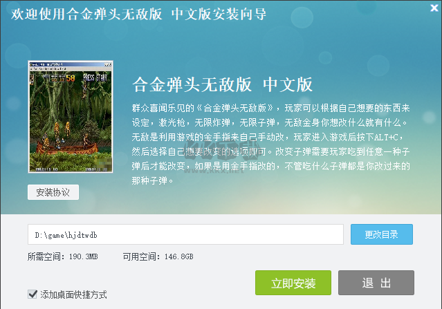 合金弹头截图