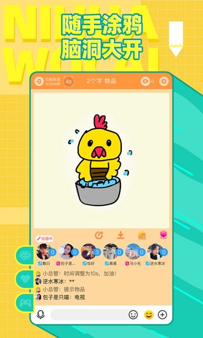 你画我猜online2023截图