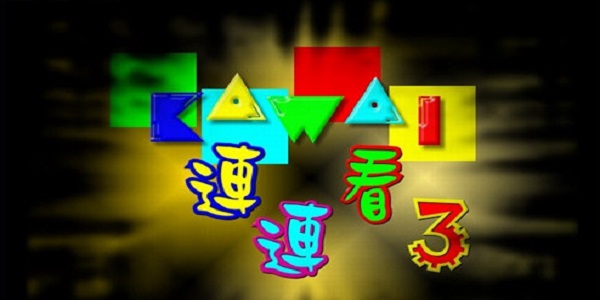 宠物连连看截图