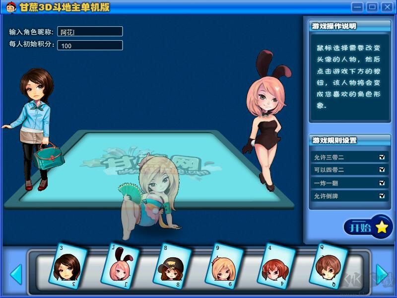 甘蔗3D斗地主截图