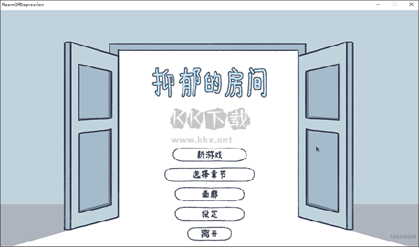 抑郁的房间截图