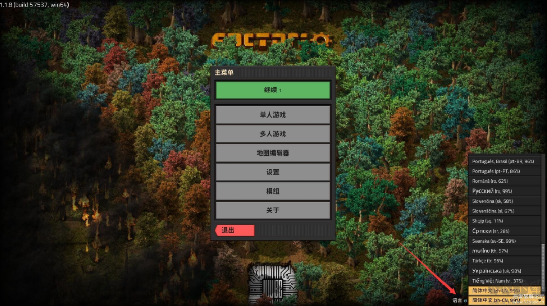 异星工厂(Factorio)汉化截图