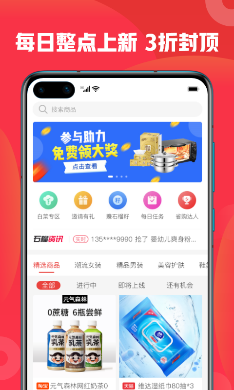石榴惠选