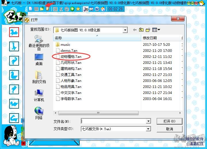 七巧板智力拼图游戏软件截图