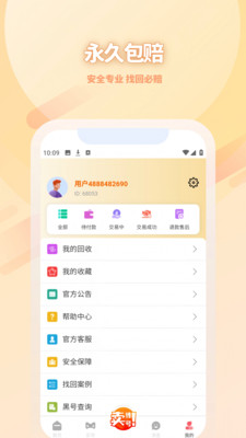收好号