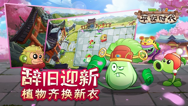 植物大战僵尸‪2‬平安时代截图