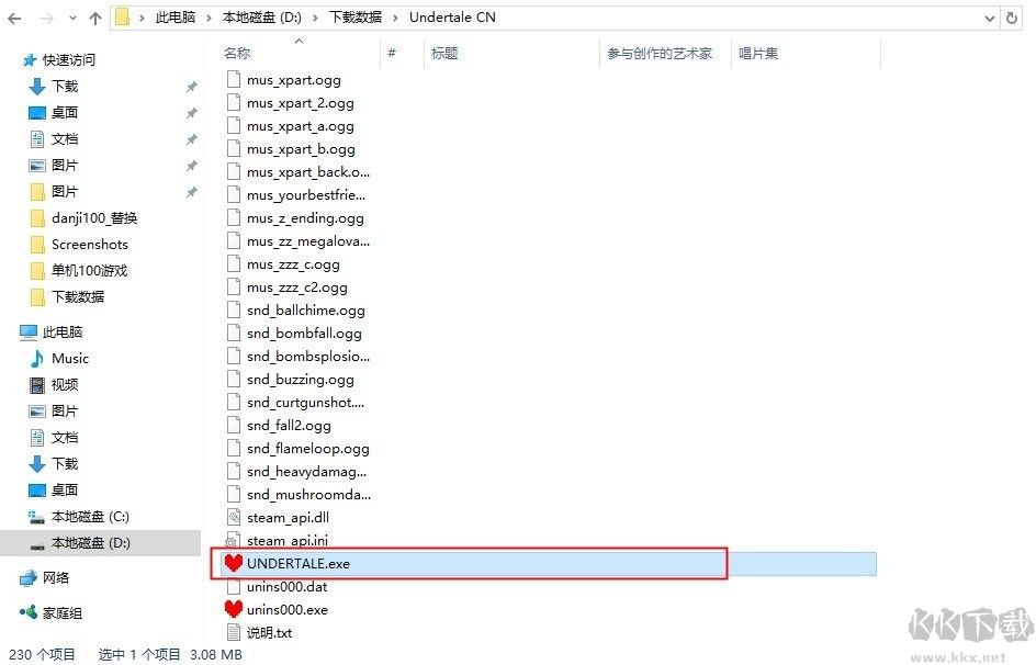 传说之下截图