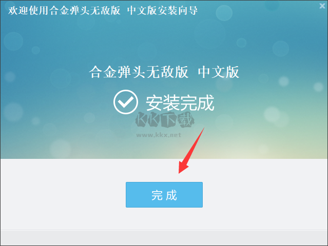 合金弹头截图