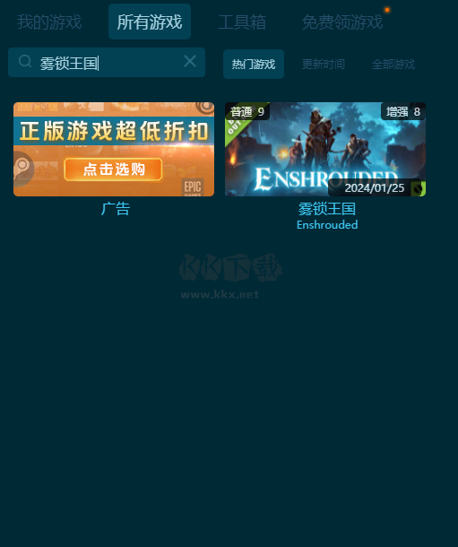雾锁王国十八项修改器截图