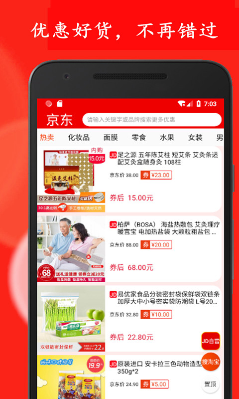 特价淘