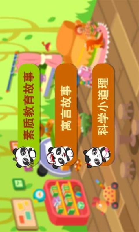 熊猫乐园故事