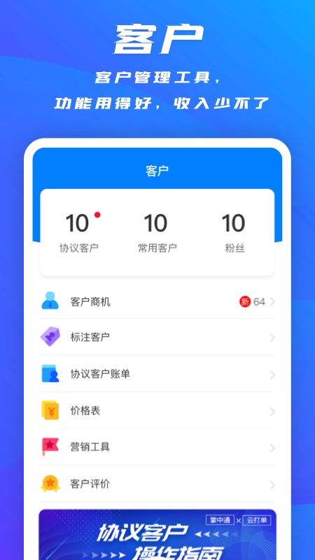 掌中通
