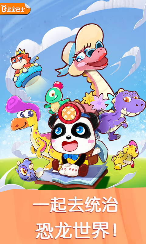 奇妙恐龙世界