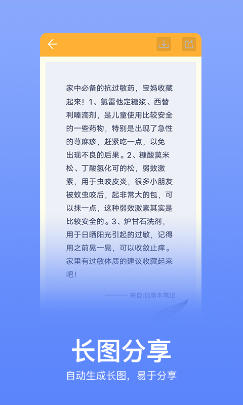 记事本笔记