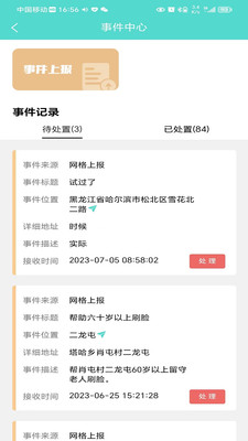 网格通