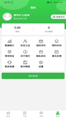 快享到家技师端