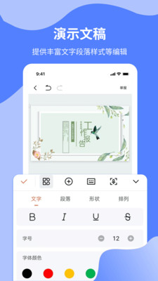 Word文档手机版软件