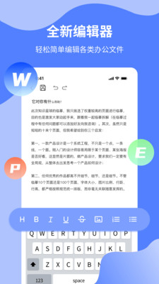 Word文档手机版软件