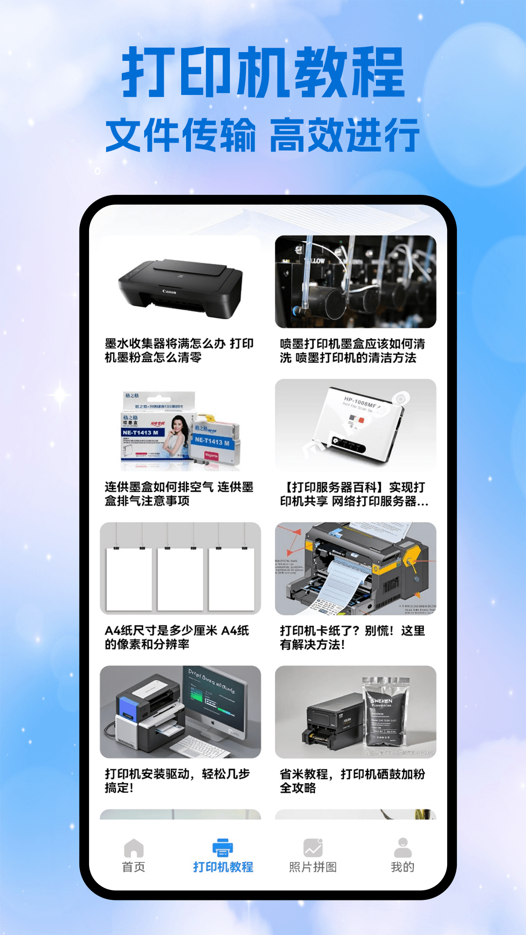 趣打印免费版