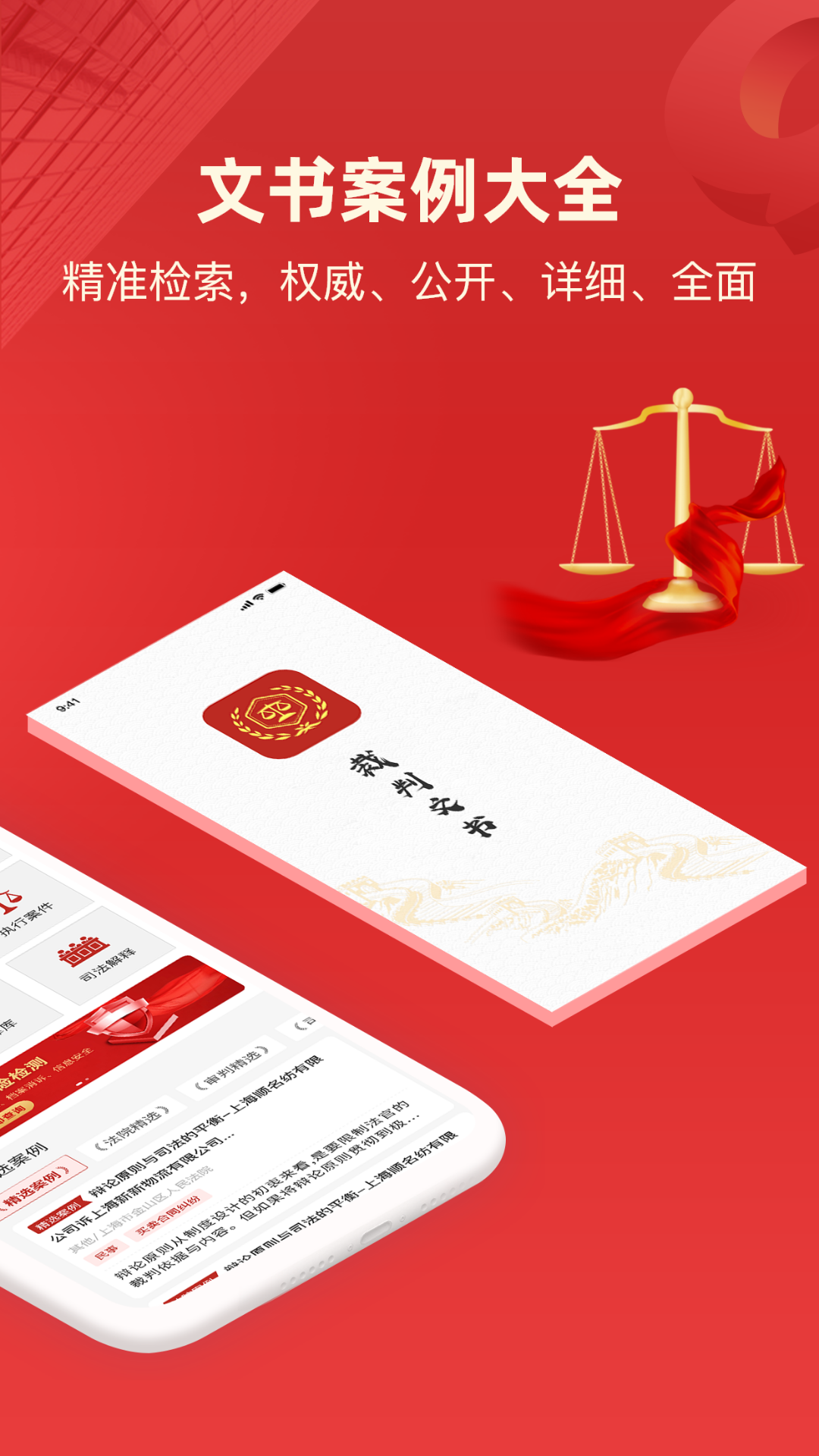 裁判文书