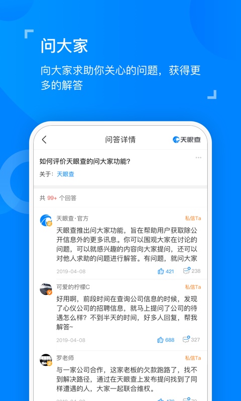 天眼查企业信息查询