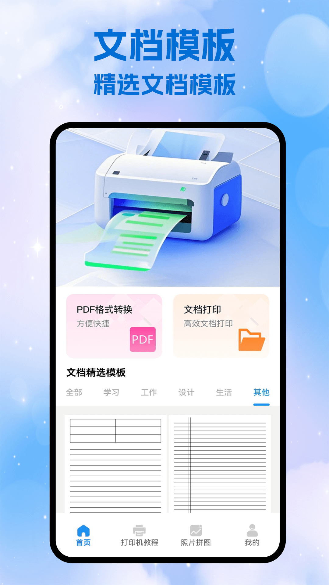 趣打印免费版