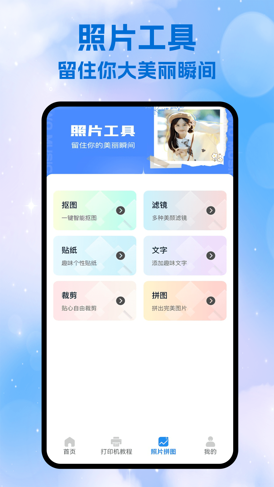 趣打印免费版