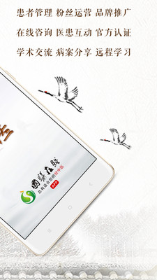 国医在线医生端