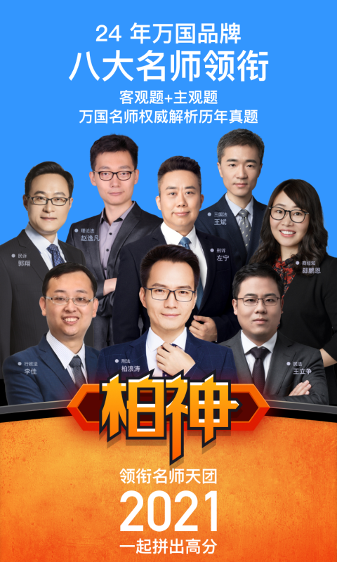 深蓝法考