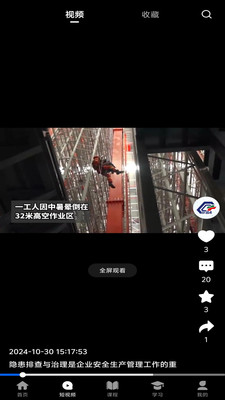 化危为安